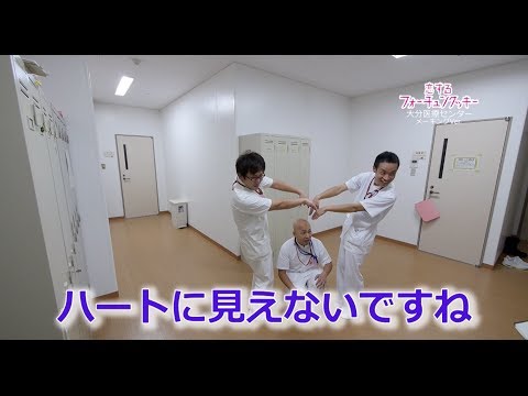 恋するフォーチュンクッキー 大分医療センター メーキングVer.