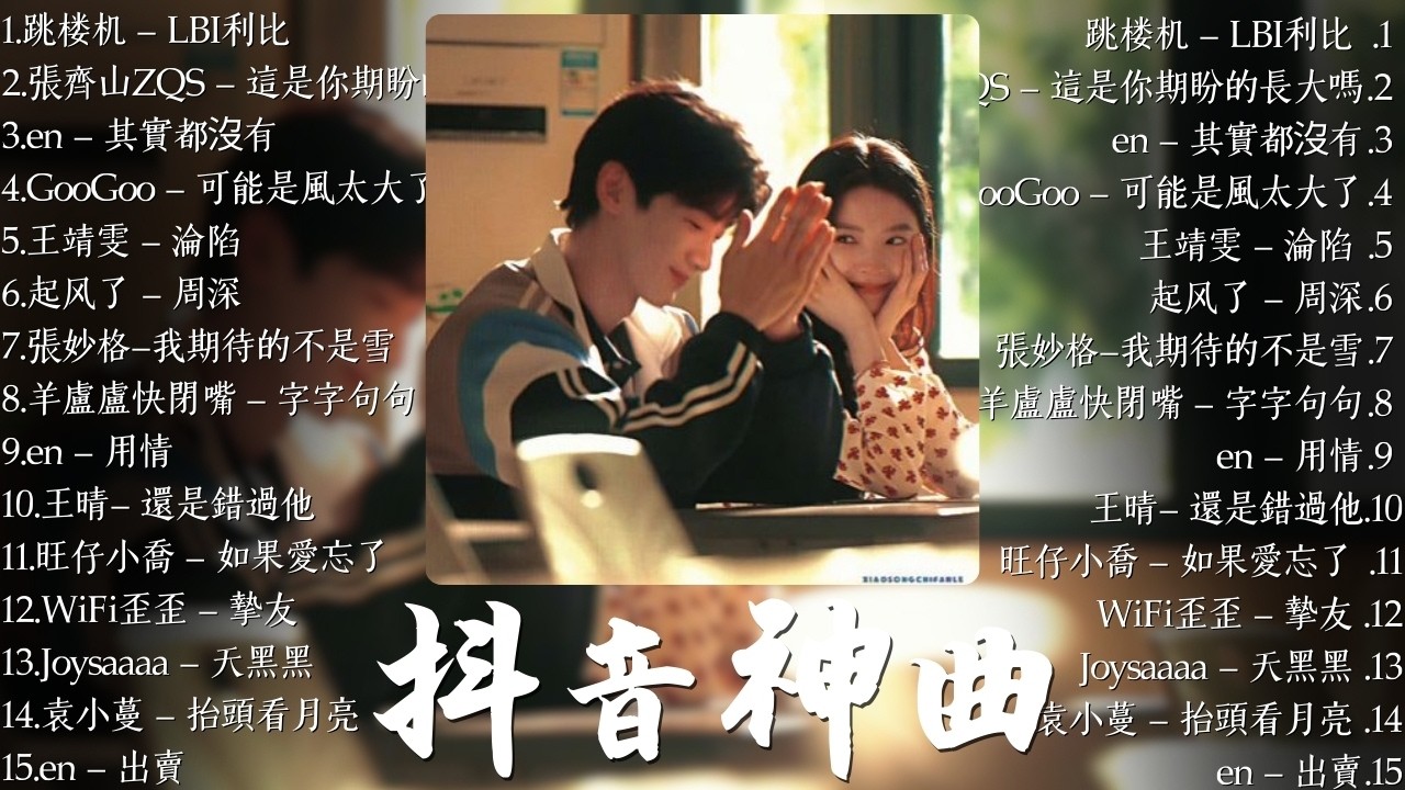 2026年2月必聽新歌 | Kkbox Chill Lofi 華語單曲排行週榜 🎧 總會有人，我會等，斷送青春愛錯人，跳楼机，會呼吸的痛｜周杰倫 、王嘉尔、周興哲、林俊傑 ,...