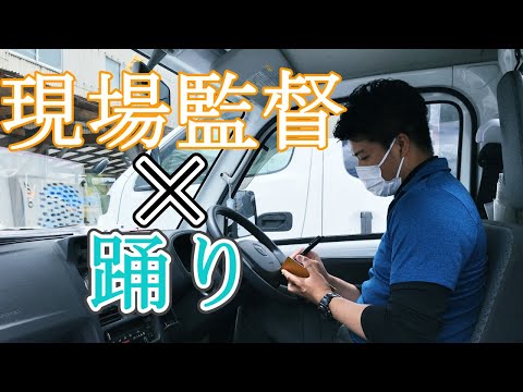 現場監督にインタビューさせてもらったら２つの顔を持っとんたんよ