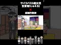 サイコパス5歳女児宝愛瑠(じゅえる ) ✖️ 結婚詐欺師 #アニメコント #ショートアニメ #自作アニメ#防犯