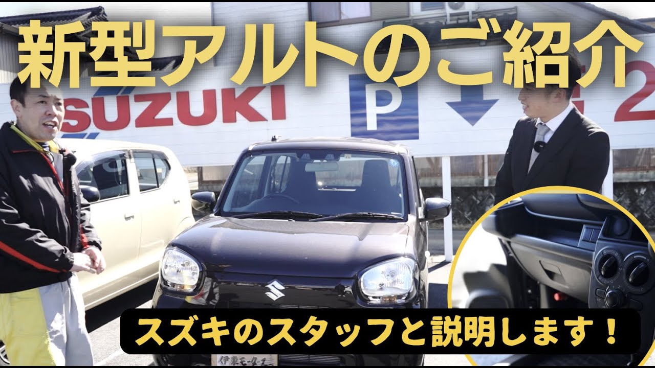 説明必読スズキアルトSS40V AT