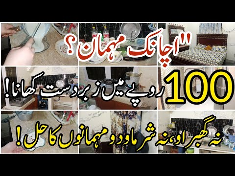 Unexpected Guests Cook a Delicious Meal in Just 100 Rupees Middle Class Budget Ideas