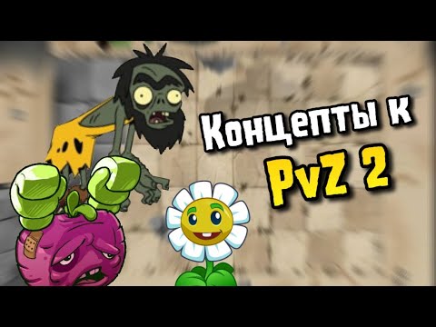 Vídeo: Apenas Algumas Semanas Após O Lançamento, PopCap Atrasa Plants Vs. Zombies 2