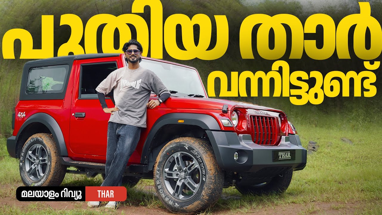 Обзор Махиндра Тар Малаялам 2025 года | Новый Тар здесь | Наджиб