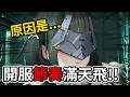 為什麼終末地近期這麼多爭議? 原因究竟是...｜明日方舟終末地 thumbnail