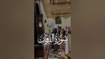 ﴿وَعِبَادُ ٱلرَّحۡمَـٰنِ﴾ تلاوة للقارئ أحمد البيطار