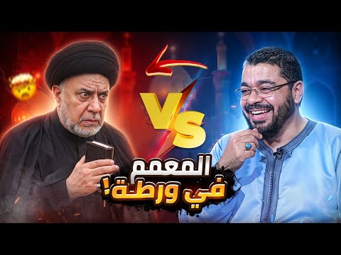 ⚡ The moment Ahmed Al-Amidi Al-Hilli flees... after being cornered by Rami Issa!