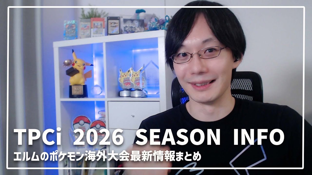 来シーズンの海外大会の情報が発表されました！【#ポケモンsv 】 - YouTube
