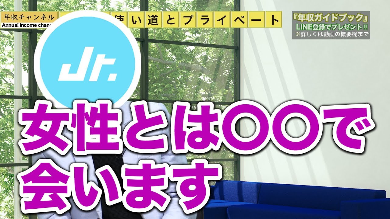 女遊び事情 ジャニーズってモテるの 笑 Vol 108 年収チャンネル