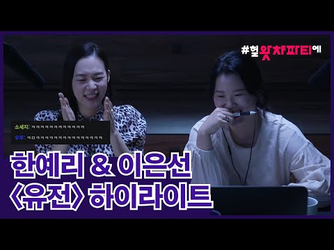 영화는 ⟨유전⟩이지만 흥이 잔뜩 오른 한예리 배우, <strong>이은선</strong> 기자