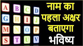 Name Astrology | Name First Letter Horoscope | A to Z Prediction नाम का पहला अक्षर आपका भविष्य screenshot 4