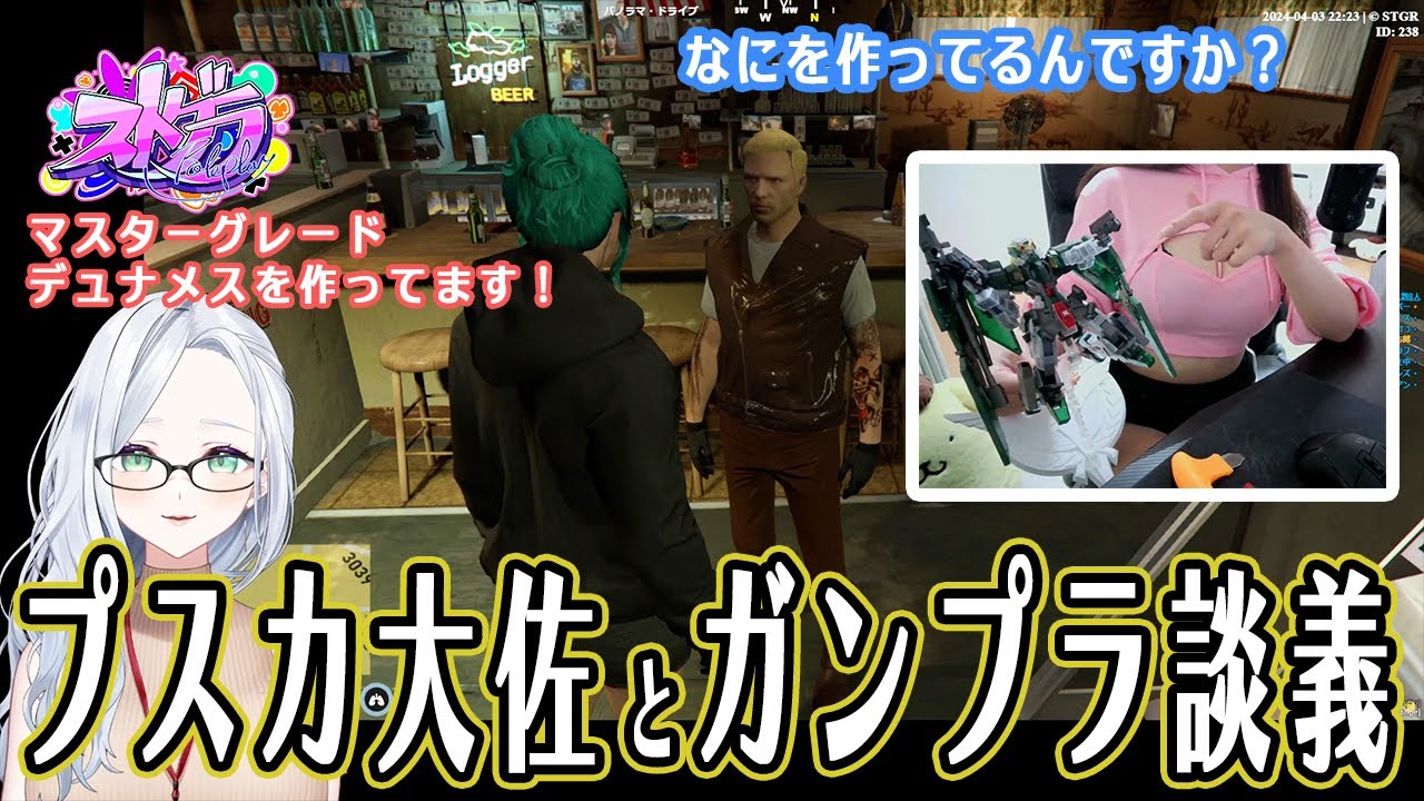 【ストグラ】プスカ大佐とガンプラ談義【不二子・キャスパー切り抜き】