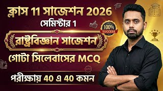 Class 11 1st Semester Political Science Suggestion 2026 | Class XI Pol Science MCQ 2026 Semester 1