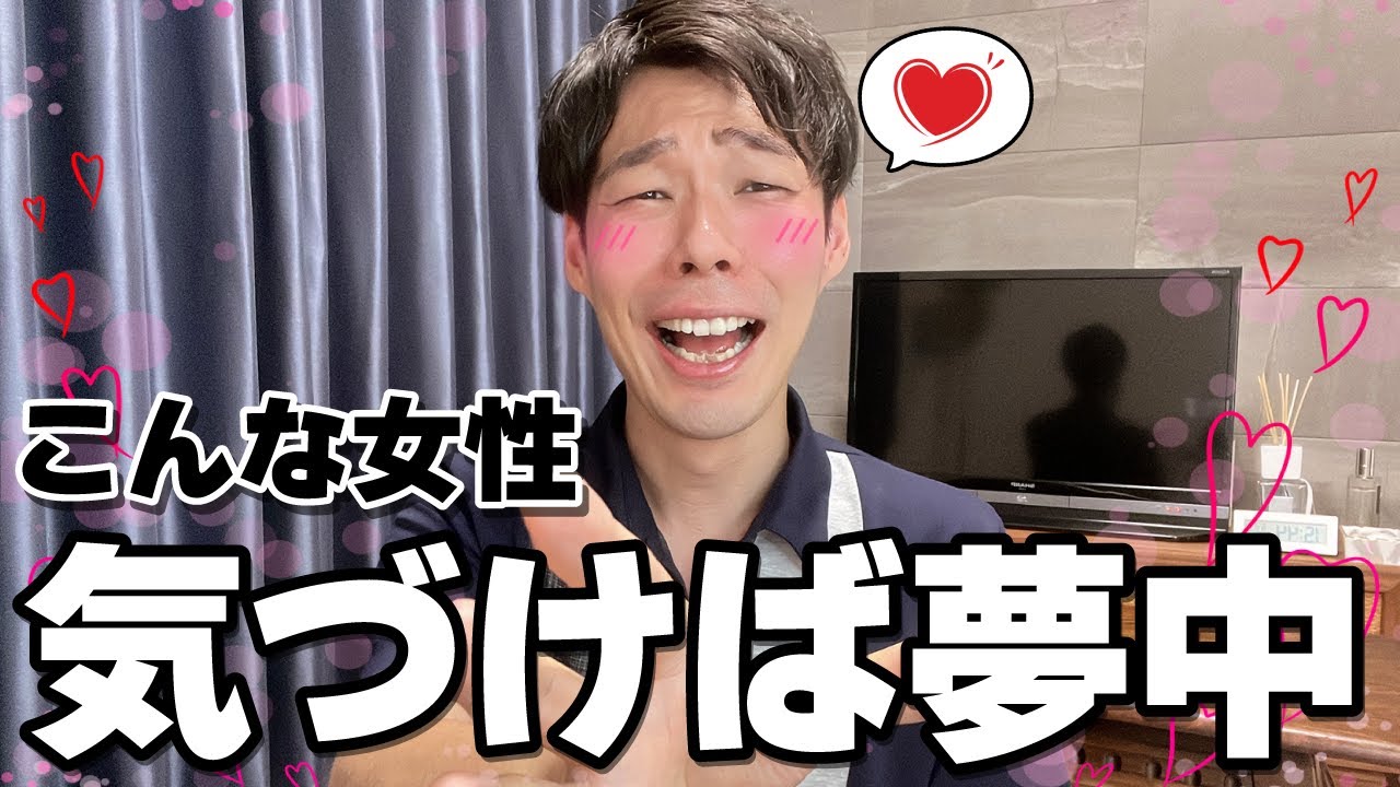 【それは沼る】男性をいつの間にか夢中にさせる女性の行動