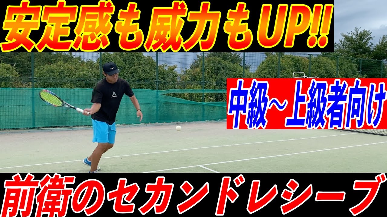 ちーさんの前衛のセカンドレシーブ講座【中級者〜上級者編】#ソフトテニス #レシーブ#おすすめ