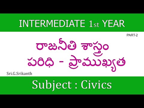 Jr Inter Civics - రాజనీతి శాస్త్రం పరిధి ప్రాముఖ్యత - Part - 2