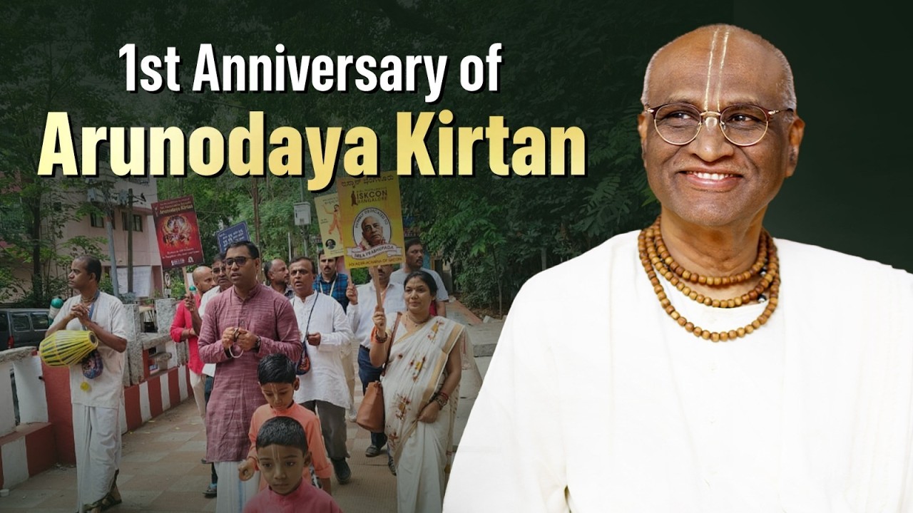 Гаура Пурнима 2026 | 1-я годовщина Арунодая Киртана | Шри Мадху Пандит Дас