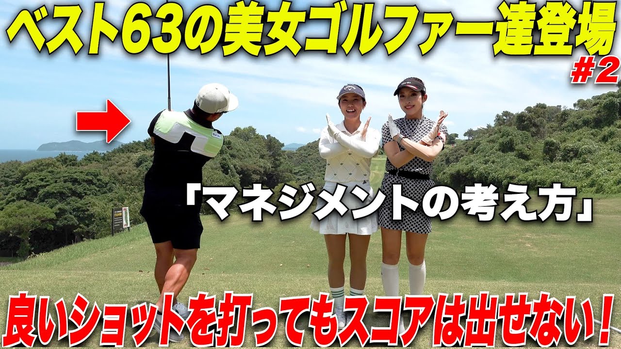 【チャンネル史上イチ？】ベスト63とベスト65の女子2人が上手すぎる。今年のプロテスト通過間違いない2人のゴルフを見逃すな！！！#2