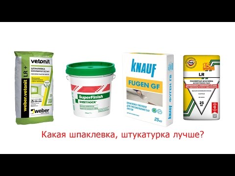 Какая шпаклевка лучше для стен – составы для наружных и внутренних работ