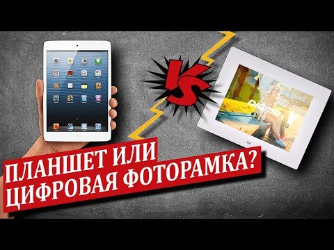 Обзор цифровой фоторамки Digma   PF 833-1033- Планшет Vs цифровая фоторамка!