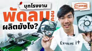 How are computer fans manufactured? | Visiting the CPS factory.