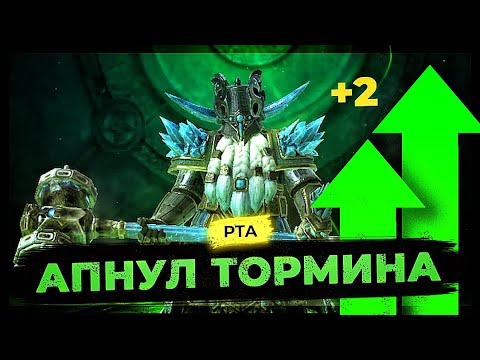 Видео: ⚡ СДЕЛАЛ ТОРМИНА НА +2 ⚡ Гайд-обзор ЛЕГЕНДАРНОГО ГНОМА в RAID SHADOW LEGENDS