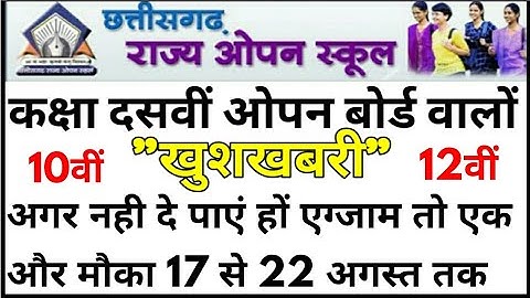 CHHATTISGARH OPEN SCHOOL EXAM 2020 | ASSIGNMENT SE EXAM , CG OPEN BOARD EXAM DATE, 17 सेे 22 AUGUST