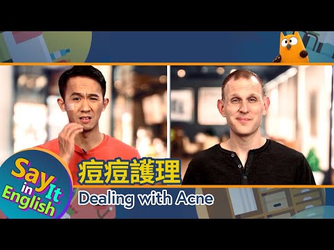 【一分鐘英文】痘痘護理 Dealing with Acne/空中英語教室