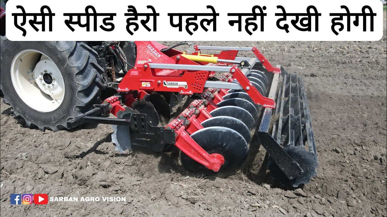 Sarban Agrovision ने की नई हैरो लांच!