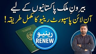 Pakistani Passport Renewal Online for Overseas Pakistanis | Step-by-Step Guide 2026