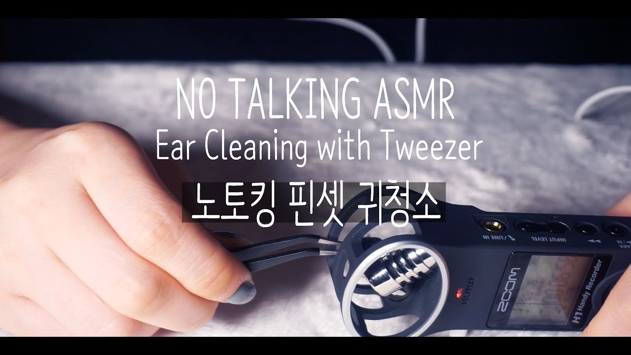 [NO TALKING ASMR] 노토킹 핀셋 귀청소 | Ear Cleaning with Tweezer