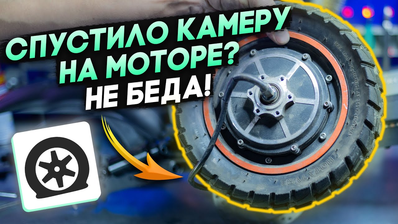 Замена покрышек на электросамокате (Kugoo G1) - YouTube