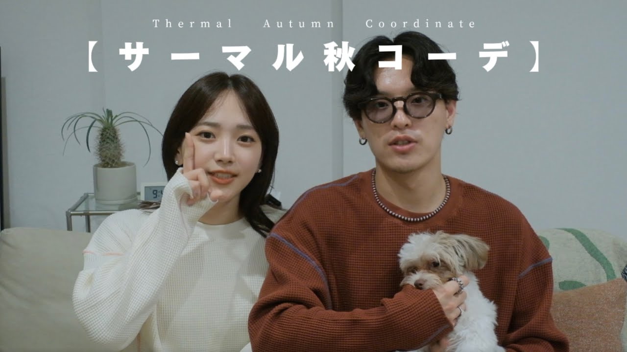 Lookbook] Autumn thermal outfits 🍂 | ZOZOTOWN - YouTube