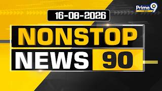 Nonstop News 90 : Morning News | News Express | 16-08- 2026 | Prime9 News