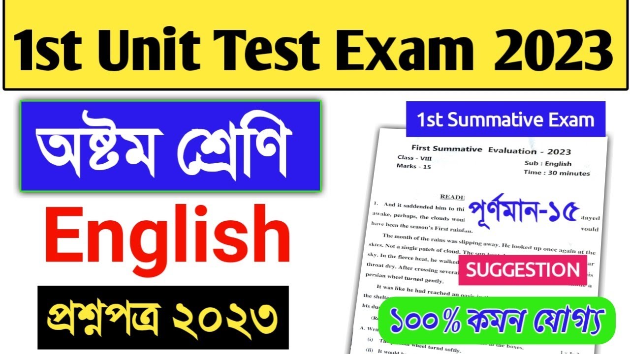 class 8 english 1st unit test 2023।class viii english 1st summative ...