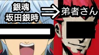 もしも銀魂の坂田銀時の声が弟者さんの声に変わったら！
