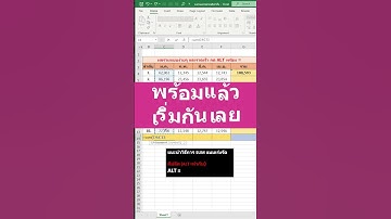 Excel รวมผลแบบเร็วยิ่งกว่า SUM ทำง่ายๆ