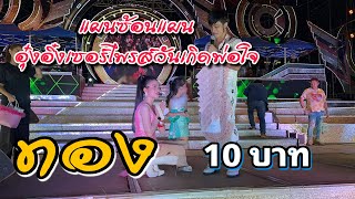 แผนซ้อนแผน..อุ๋งอิ๋งเซอร์ไพรส์วันเกิดพ่อโจ ทอง1️⃣0️⃣บาท‼️