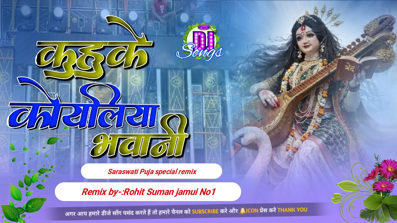 Kuhooke Koyaliya Bhawani Bhakti Song Dj Remix Full Hard Bass remix DJ Rohit Suman Jamui No1 