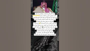 أمير سعودي يبيع قصره ويسكن في بيت شعبي والسبب صدم كل المملكة 