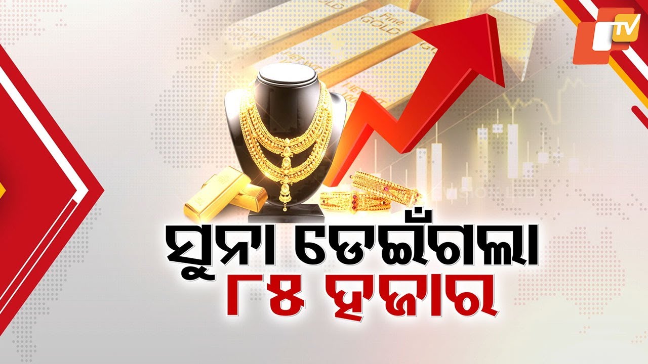 Gold Prices Hit Record High: 22-Carat Hits Rs 85K, 24-Carat at RS 93K, Customers Hesitant to Buy