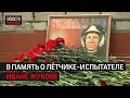 Герою СССР И. Жукову установили мемориальную доску в Балашихе