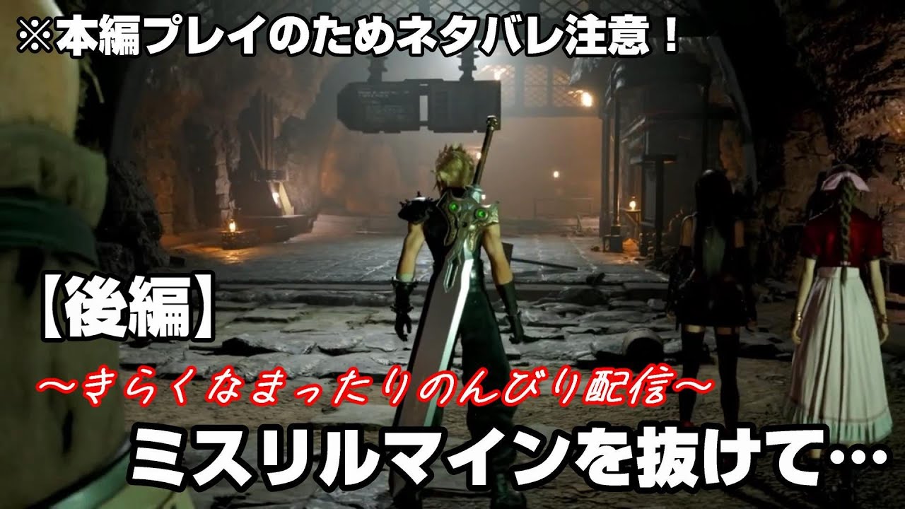 ネタバレ注意】＃3-2 ミスリルマインを抜けて出発！ファイナル