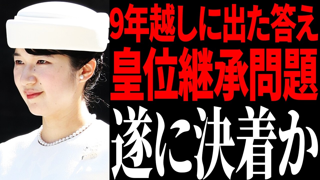 【9年間の議論がついに決着!】敬宮殿下が被災地で見せた本物の寄り添いと改正皇室典範の真実