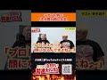 ファンの前で大谷晋二郎になる｜大谷晋二郎 ひたすら前進チャンネル