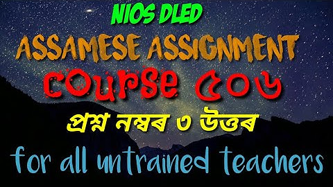 Course 506, assignment 2, Q.no.1 question and answer in Assamese