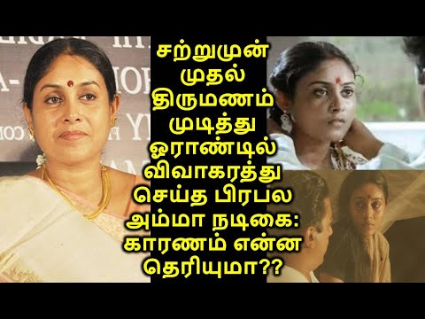 சற்றுமுன் முதல் திருமணம் முடித்து ஓராண்டில் விவாகரத்து செய்த பிரபல அம்மா நடிகை: காரணம் என்ன தெரியுமா