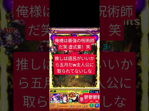 領域展開 洩流出射 #モンスト
