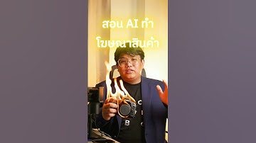 สร้างวิดีโอสินค้า ไม่ต้องมีกล้อง