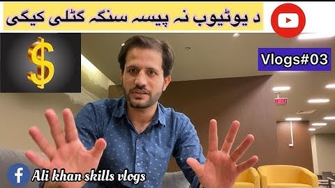 د یوٹیوب نہ پیسہ سنگہ گٹلی کیگی youtube Earning pashto 2021